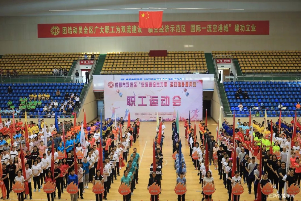 為五新健兒打Call！2018雙流職工運動會隆重開幕！